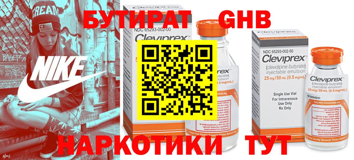 Бутират 1.4BDO  Вход с VPN  Тобольск 