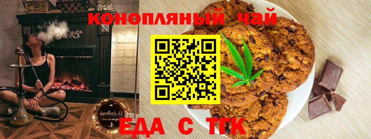 Canna-Cookies конопля  Тобольск 