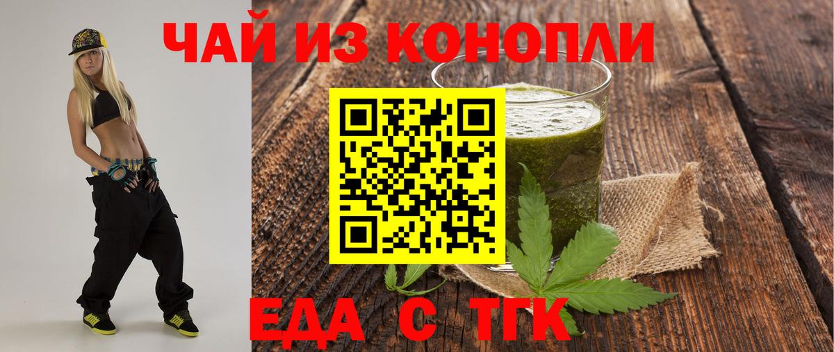 Cannafood марихуана Тобольск