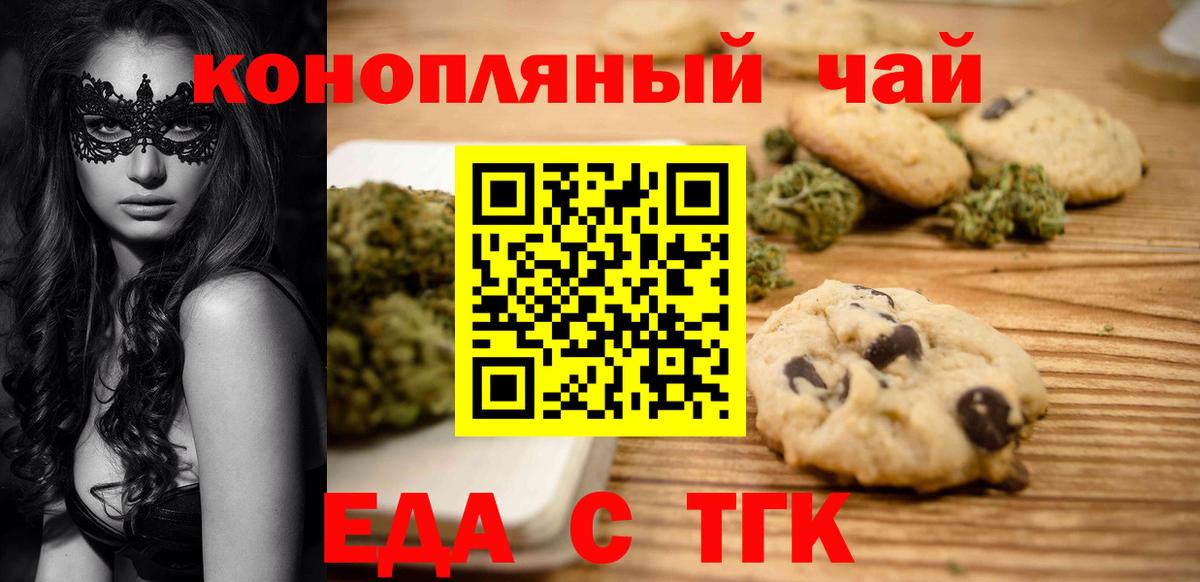 Еда ТГК марихуана  Вход с VPN  Тобольск 