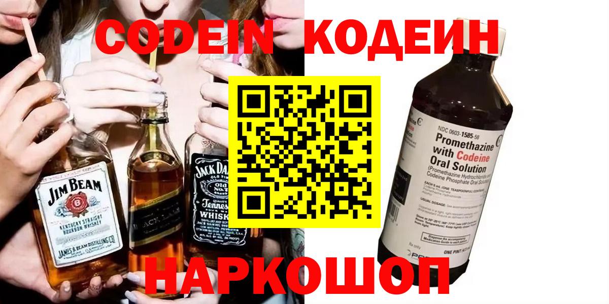 Codein Purple Drank Тобольск