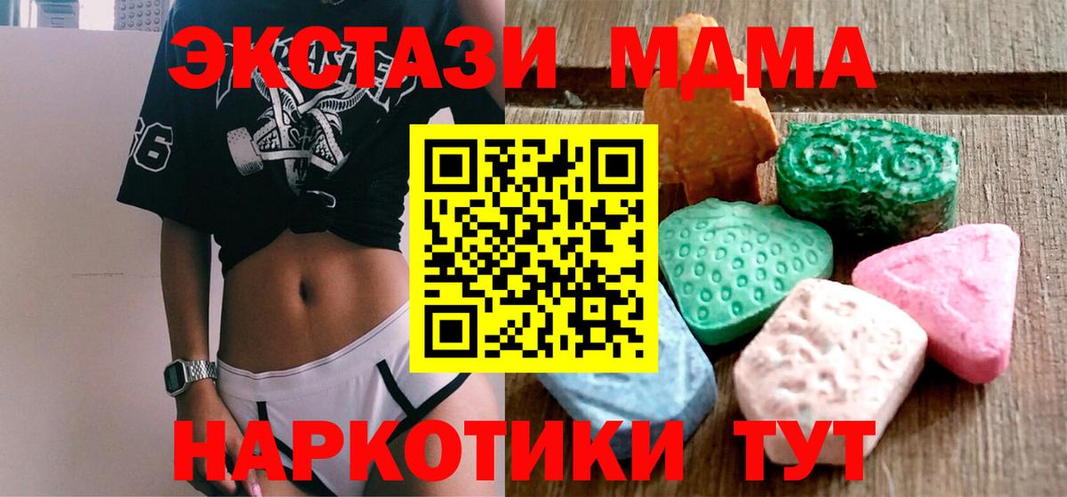 ЭКСТАЗИ XTC  Вход с VPN  Тобольск  ЭКСТАЗИ  Экстази ешки 