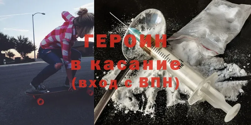 Героин Heroin  где найти   Тобольск 