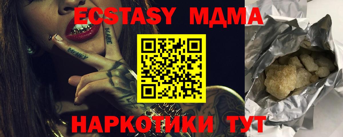 МДМА кристаллы  Вход с VPN  Тобольск  MDMA кристаллы 