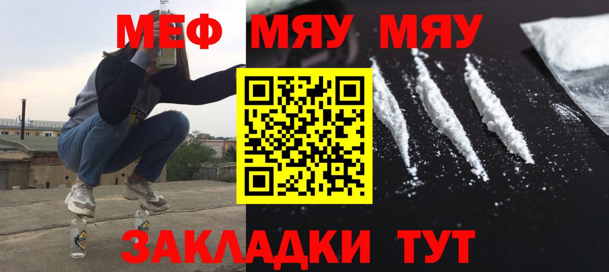 МЯУ-МЯУ VHQ  МЯУ-МЯУ  что такое   Тобольск  Мефедрон mephedrone 