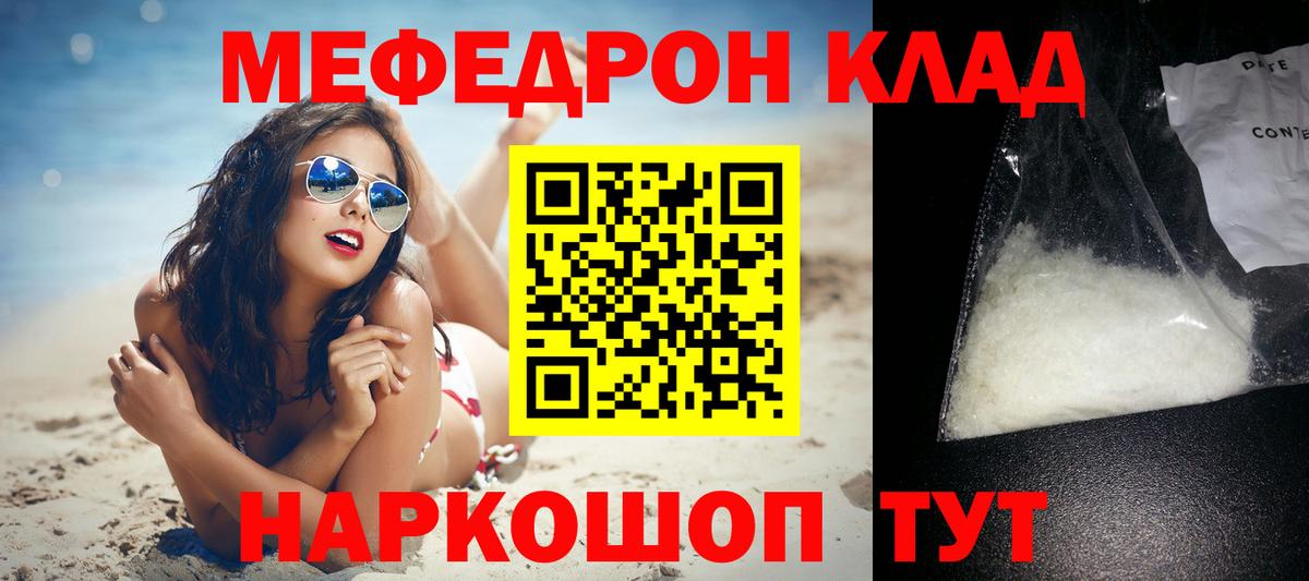 Мефедрон кристаллы Тобольск