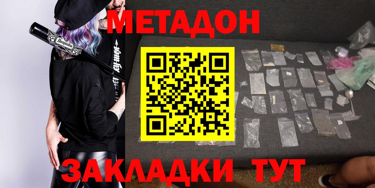 Тобольск  Метадон мёд  Вход с VPN 