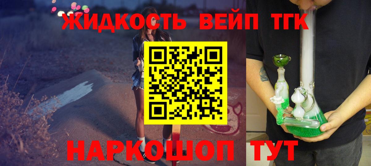 ТГК вейп  Тобольск 