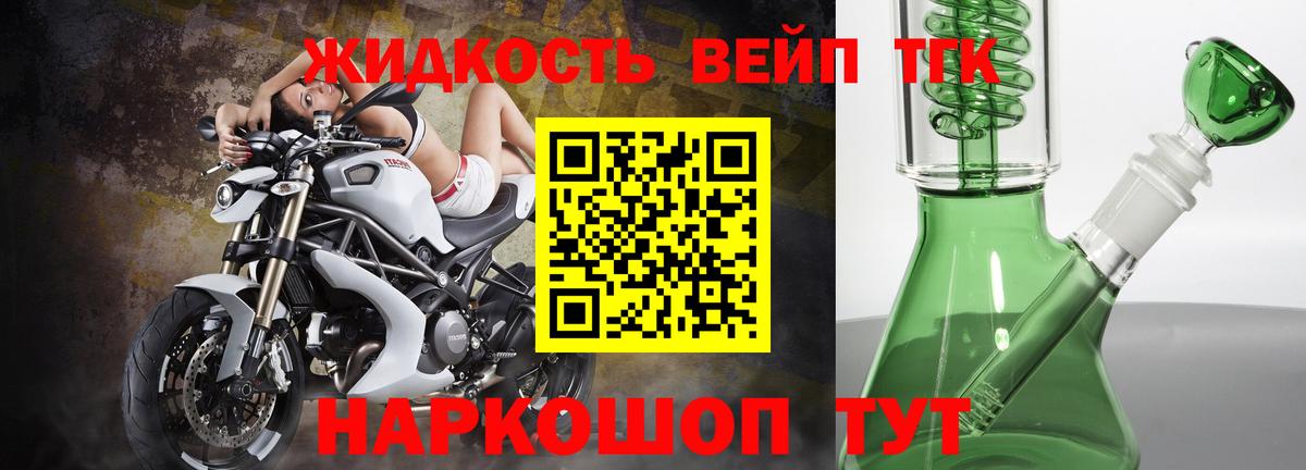 Тобольск  Дистиллят ТГК вейп  Вход с VPN 